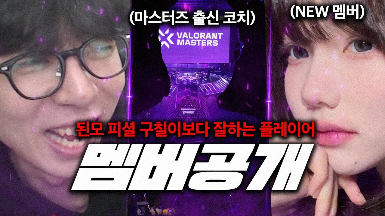 마스터즈 출신 코치영입 + 김된모가 극찬한 역대급 여성멤버 드디어 공개합니다 [구걸즈 ep.0]