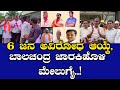 ಡಿಸಿಸಿ ಬ್ಯಾಂಕ್‌ ಚುನಾವಣೆ : 6 ಜನ ಅವಿರೋಧ ಆಯ್ಕೆ, ಬಾಲಚಂದ್ರ ಜಾರಕಿಹೊಳಿ ಮೇಲುಗೈ..!