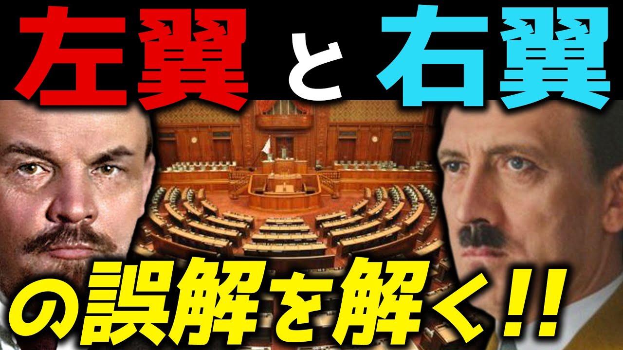 【右翼と左翼のよくある誤解を解く!!】『第17回 神野正史の世界史ワンポイント講座』