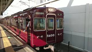 阪急電車 京都線 5300系 5400F 発車 茨木市駅