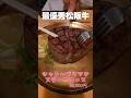 食べログ4.10老舗名店"キッチンリボン"最優秀松阪牛シャトーブリアンステーキコース35,000円がヤバイ！ #ステーキ #飯テロ #グルメ #名古屋