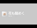 [Lyrics] 花も騒めく - Off Main Vocal / ヨルシカ