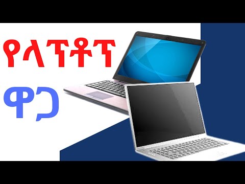 ቪዲዮ: Toshiba ላፕቶፖች ማሻሻል ይቻላል?