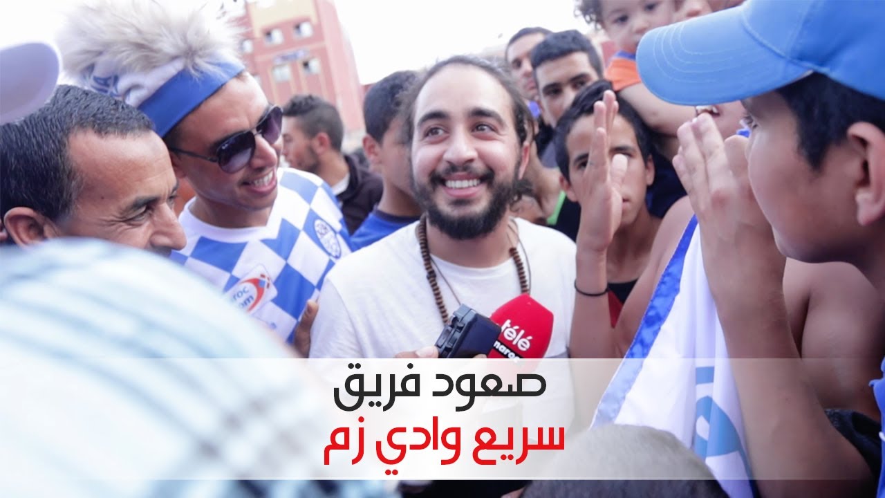 غسان فرمضان : صعود فريق سريع واد زم  | Télé Maroc