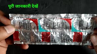 गल 1 कम अनक, भयकर सरद खस जकम बखर, नमनय Mokcan 250 Dt, Amoxycillin Tablet Hindi