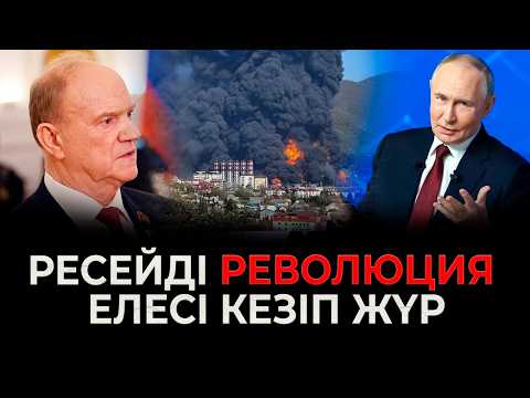 Путинді әскери парад күні тосынсый күтіп тұр  | Асхат Қасенғали  | Алаш Орда