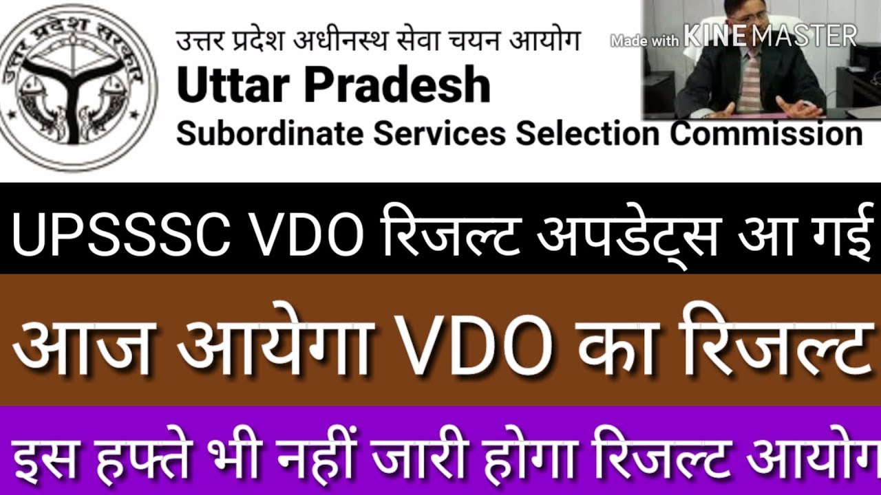Upsssc vdo result date declare by upsssc aayog vdo result declard