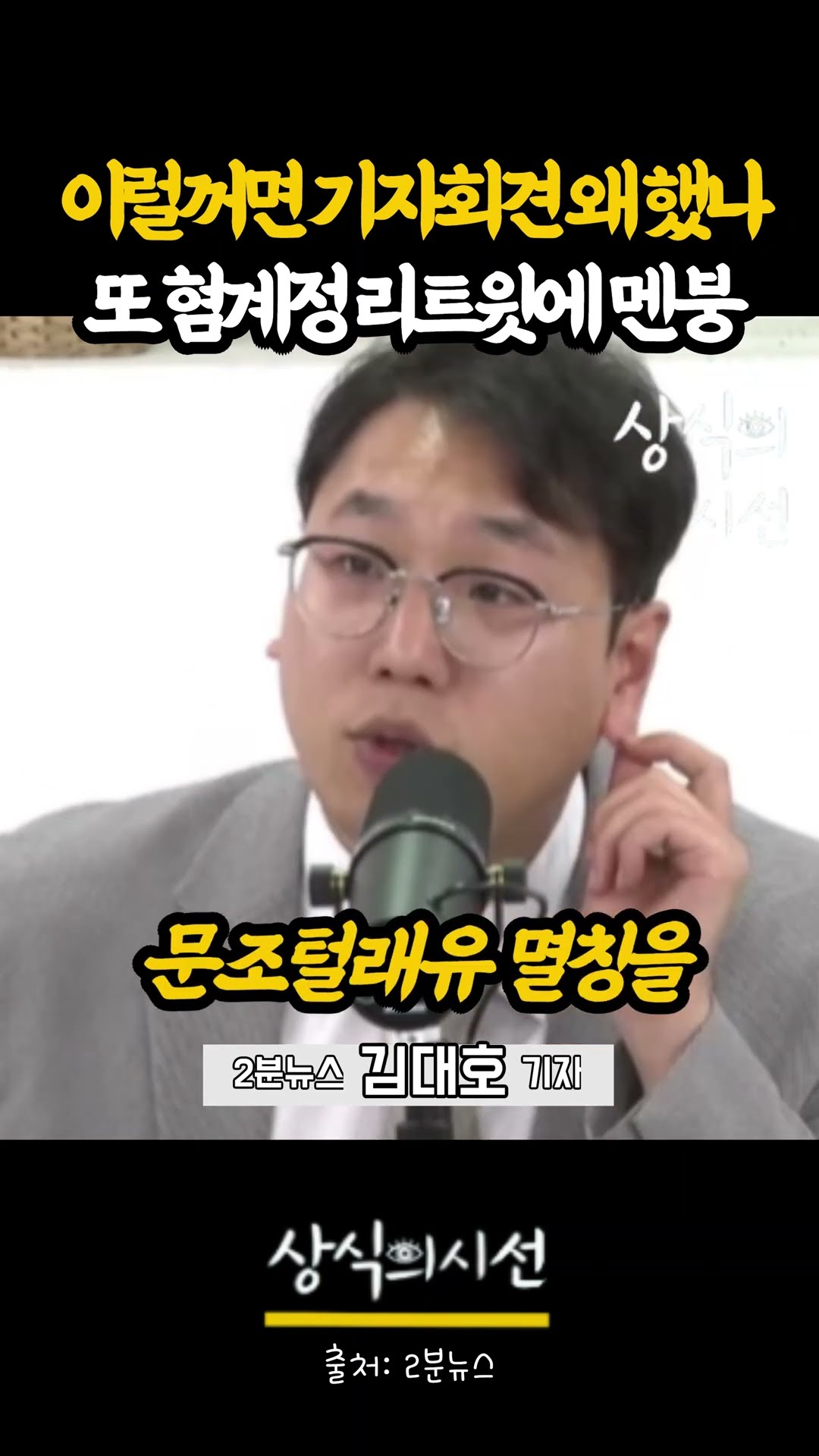 단 하루도 참지 못한 대통령의 손가락에 멘붕 — 상식의시선