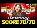Class 12 Biology Last 30 Days Strategy 🔥 | 70/70 Confirmed in Boards 2026! 😱