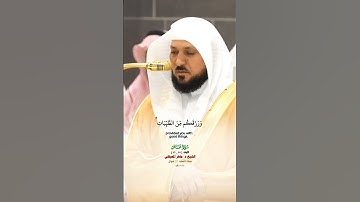 الله الذي جعل لكم الأرض قرارا_سورة غافر_تلاوة مرئيةصلاة العشاء 23 شوال 1446هـ_الشيخ د. ماهر المعيقلي
