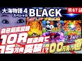 【目指すは】P大海物語4スペシャルBLACK 2023/03/04【貯玉100万発】