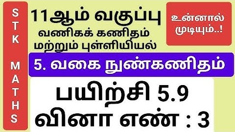 11th Business Maths And Statistics Tamil Medium Chapter 5 Exercise 5.9 Sum 3 #11thbusinessmaths