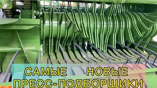 ОБЗОР НОВЫХ ПРЕСС-ПОДБОРЩИКОВ 2021 | John Deere , Krone , Massey Ferguson