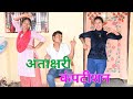 अंताक्षरी कंपटीशन | Pagali ke new comedy