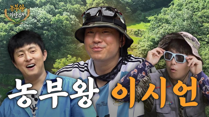 [농부왕 기안84] (Ep.09) 농부왕의 대결! 벼를 지켜라!