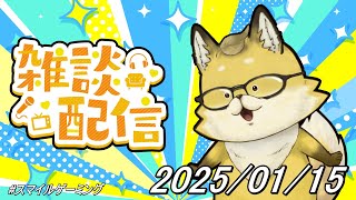 【2025】　スマイルゲーミング　雑談放送部V　02 　1月交流型レギュレーション発表