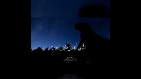 سورة الشرح||بصوت جميل