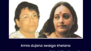 Amra Dujana Swarga Khelana Rabindrasangeet Shibaji Chattopadhyay And Arundhati Holme Chowdhury