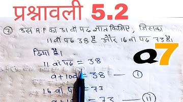 class 10 math chapter 5 exercise 5.2 question 7 in hindi ll
