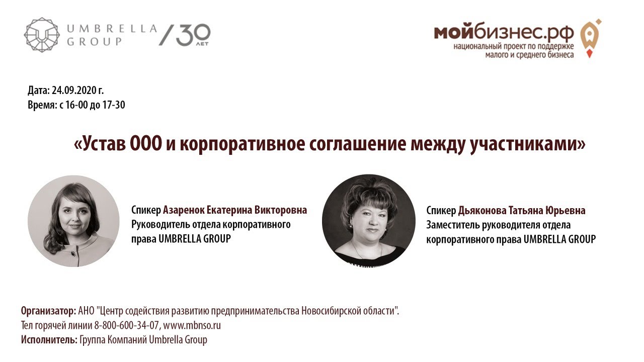 Устав ООО и корпоративное соглашение между участниками» - YouTube