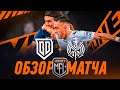 BROKE BOYS x 2DROTS | ОБЗОР МАТЧА | 1 ТУР | Кубок Медиалиги 2025