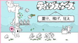 【ティングス・グース】過剰な愛は人を狂わせます【水隅かるあ】