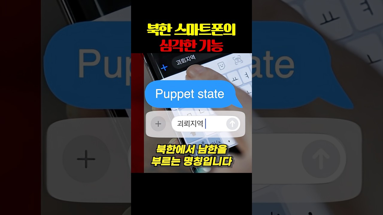 북한 스마트폰의 심각한 기능