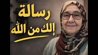 إذا طلعلك هذا الفيديو فى هذا الوقت..فيه رسالة الك من الله انت بتجتاجها بقالك سنين ومش عارف تحققها ⚠️