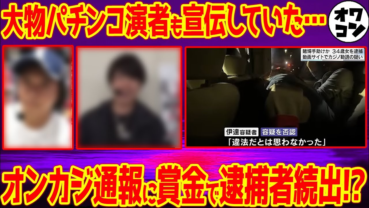パチンコ 通報して みた