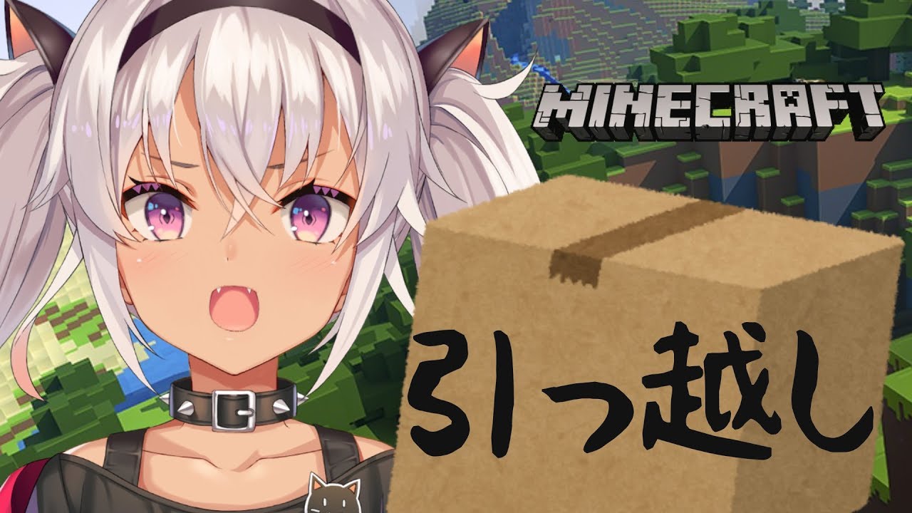 Minecraft(マインクラフト)】お引越し【魔使マオ/にじさんじ】 - YouTube