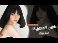 ترند تيك توك شلون أنام الليل 2026 اغاني مطلوبة اكثر شيء