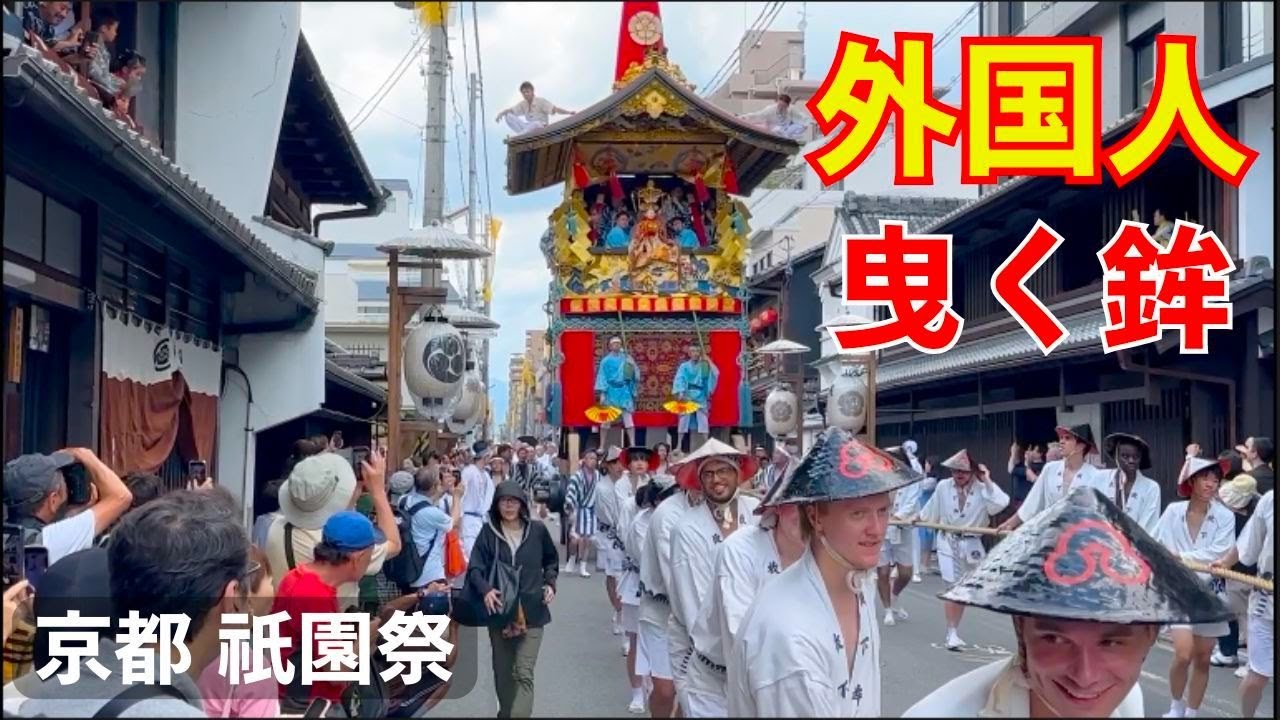 「京都スゴイ！」外国人も【あの】日本の歴史的伝統行事に参加する