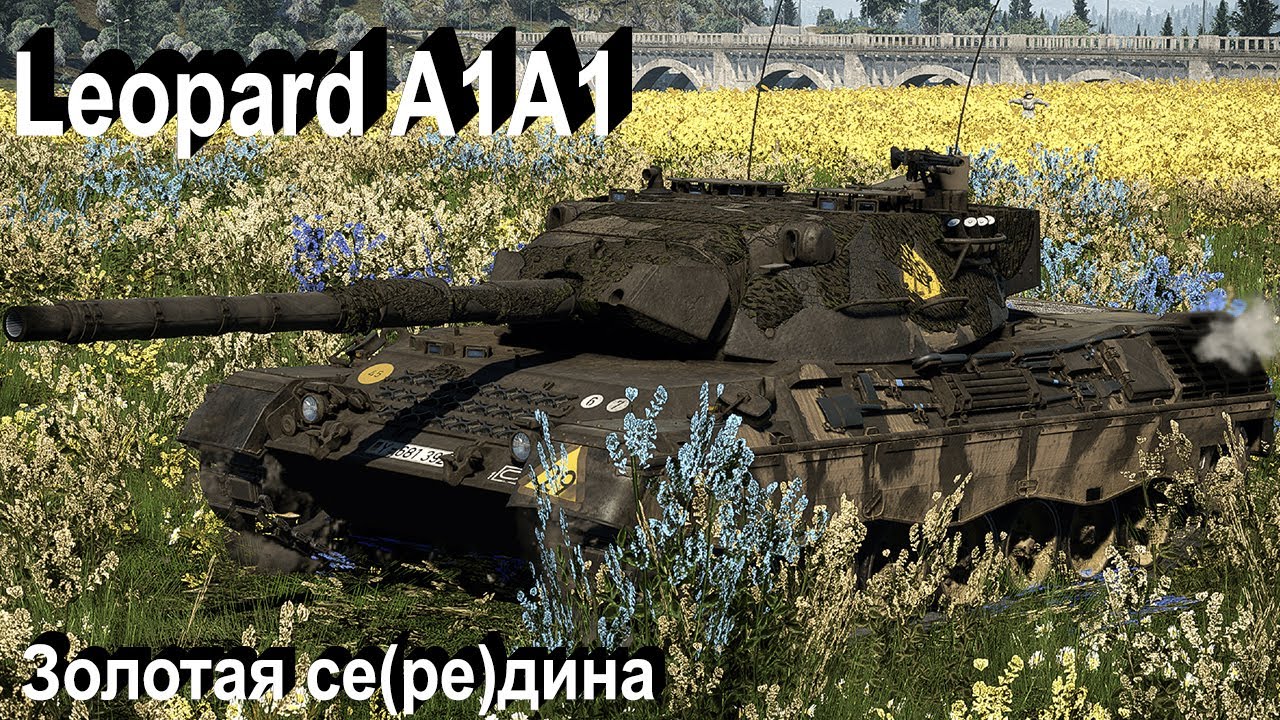 Leopard 1 A1A1 - концентрация в War Thunder.
