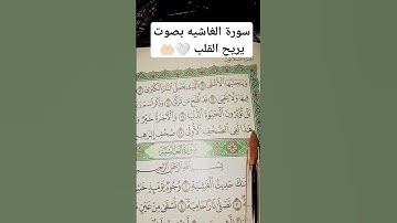 القران الكريم كلام الله عزوجل راحة نفسية ماشاء الله تبارك الله ماشاء الله تبارك الرحمن سبحان الله