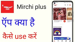 how to use mirchi plus app|mirchi plus app review|mirchi plus app kaise use karen|mirchi plus app ka screenshot 5