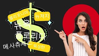 시애틀부동산TV - 집사는데 얼마나 든다고?