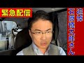 【追悼】石原慎太郎さんとの12年前の秘話を語ります。