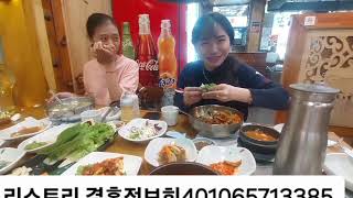 리스토리만의 특별한 시간~! 베트남국제결혼 예비신부 한국문화체럼