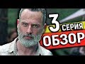 Обзор 3 Серии 9 Сезона Ходячих Мертвецов / TheTalkingBro