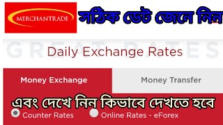 MERCHANTRADE BANK Daily Exchange Rates ব্যাংকের সঠিক রেট