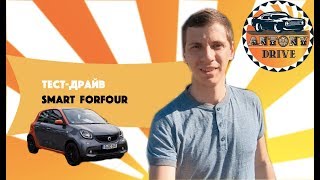 Автомобиль Swatch | Тестируем Smart Forfour | Чуть не улетел с дороги