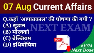 Next Dose1974 | 7 August 2023 Current Affairs | Daily Current Affairs | Current Affairs In Hindi