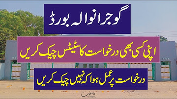 bise gujranwala check your application status online bise grw #bisegujranwala