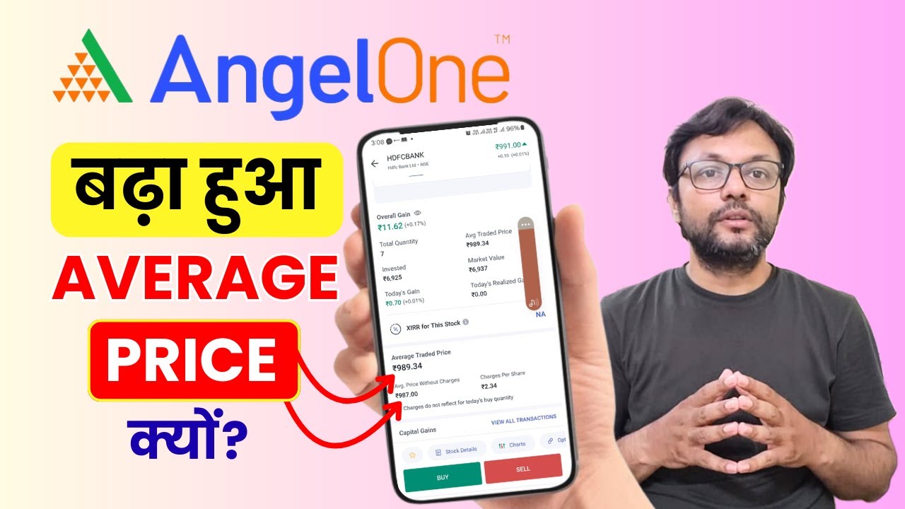 Angel One में Limit Price में Stock Buy करने के बाद Portfolio में Average Price बढ़ा हुआ दिखा रहा!