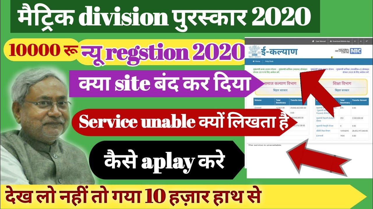 Unable क्यों लिखता है!Bihar Board 10th Scholarship 2020 Apply | 10th Pass Scholarship 2020|E Kalyan
