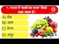 GK Question | | GK In Hindi | | GK Question And Answer | | GK Quiz | | G.K Shotss