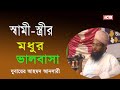    allama jubaer ahmed ansari         best bangla waz 2021