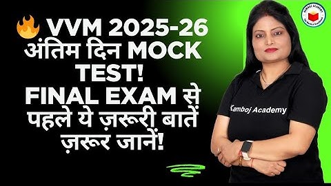 📱 VVM 2025-26 Final Exam Tips! Must-Do Mock Test + Important Guidelines#VVM2025 #VVM2026
