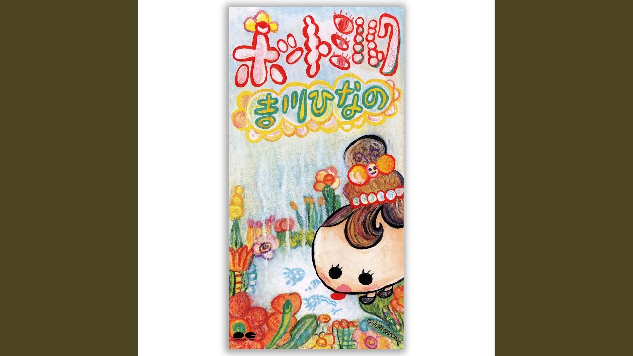 ドラえもんのうた