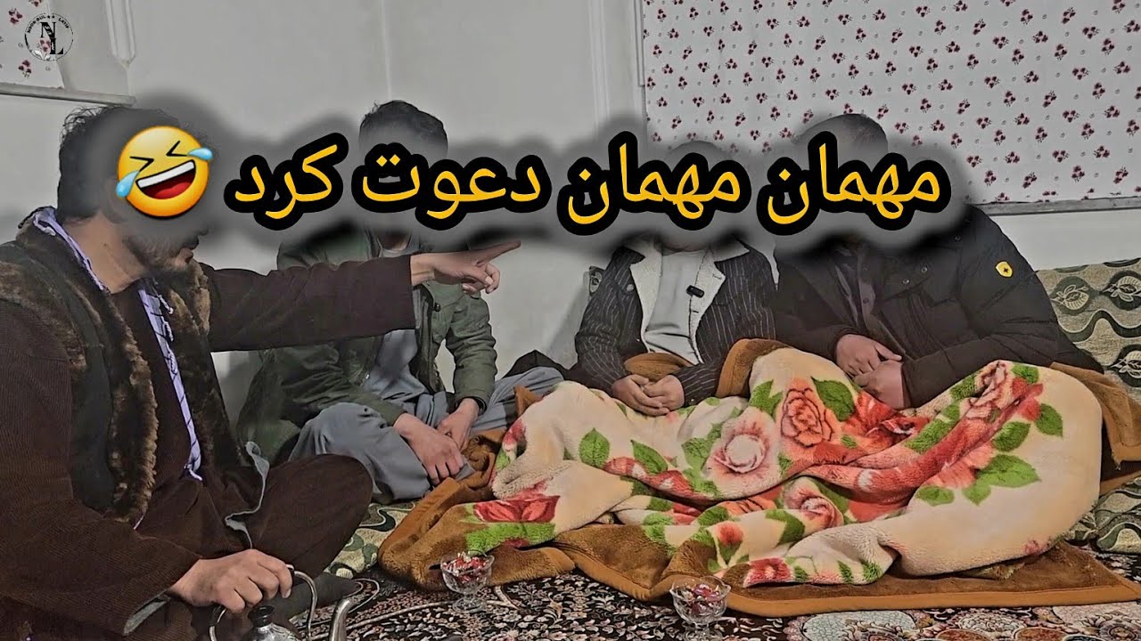 مهمانی خانه لطیف